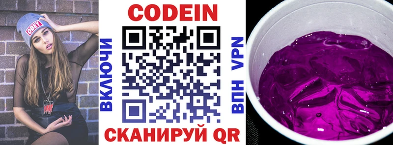 Кодеин напиток Lean (лин) Невьянск